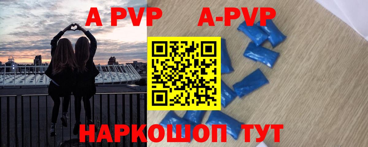 A PVP Crystall  Вход с VPN  A PVP  Жуковский 