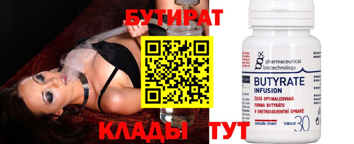 БУТИРАТ BDO  Вход с VPN  Жуковский 