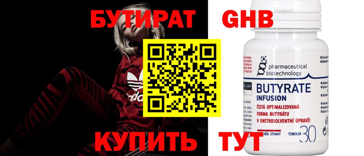 Бутират BDO Жуковский