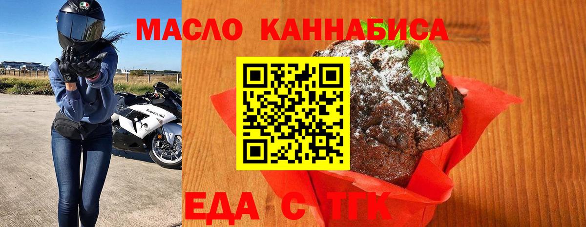 Печенье с ТГК конопля Жуковский