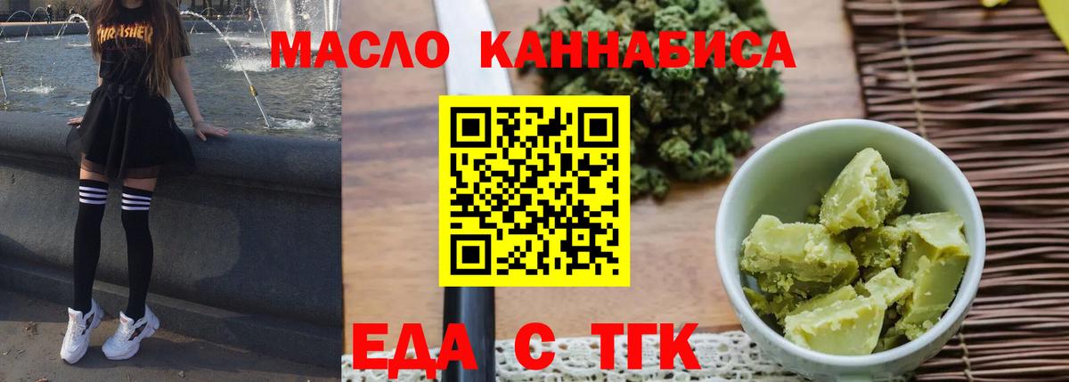 Жуковский  Cannafood марихуана  Вход с VPN 