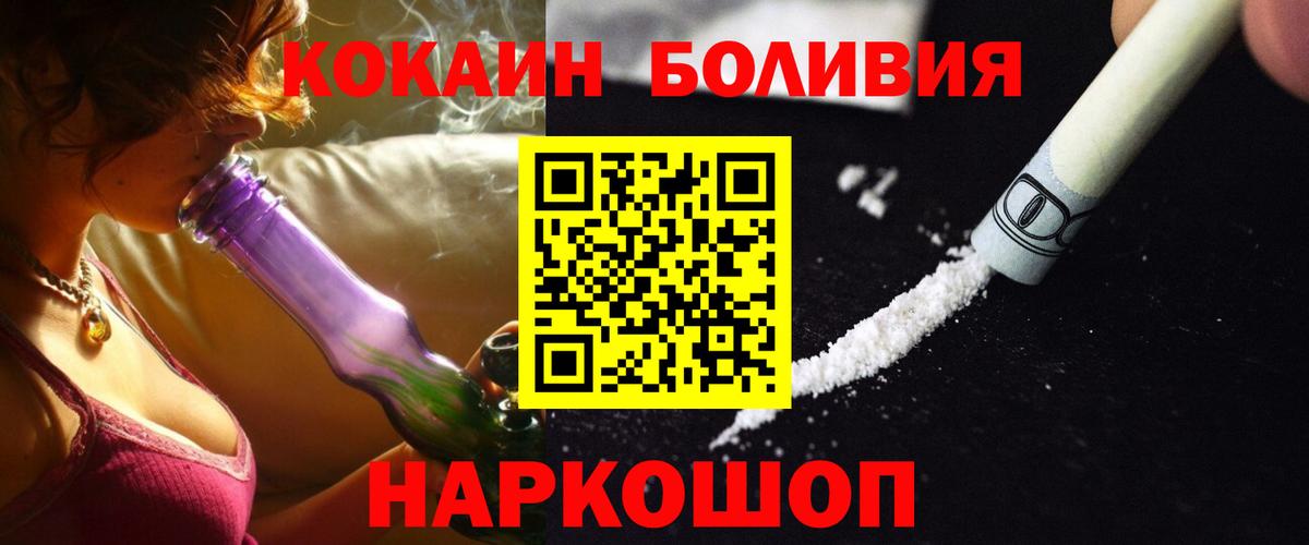 Жуковский  COCAIN  Вход с VPN  КОКАИН Перу  COCAIN Боливия 