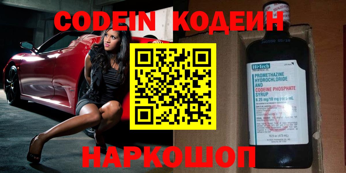 Кодеиновый сироп Lean напиток Lean (лин)  Вход с VPN  Жуковский  Кодеин Purple Drank 