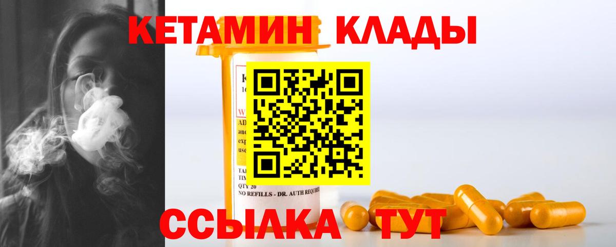 КЕТАМИН VHQ  Вход с VPN  Жуковский 