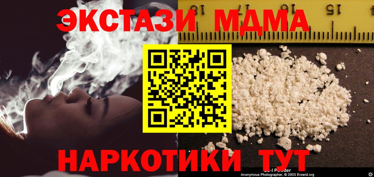 МДМА кристаллы  MDMA VHQ  Жуковский  Вход с VPN 