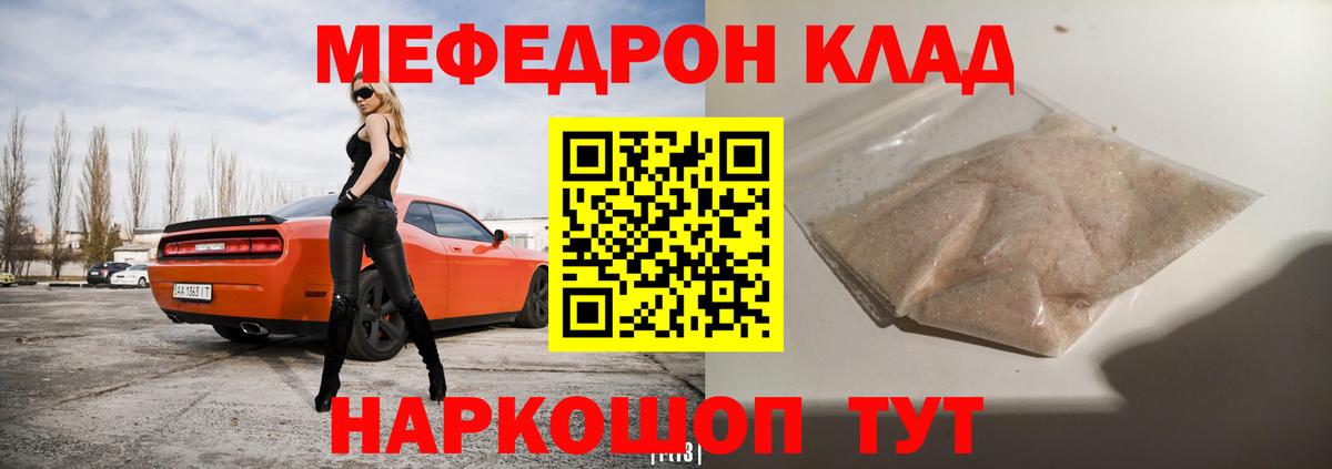 Мефедрон кристаллы Жуковский